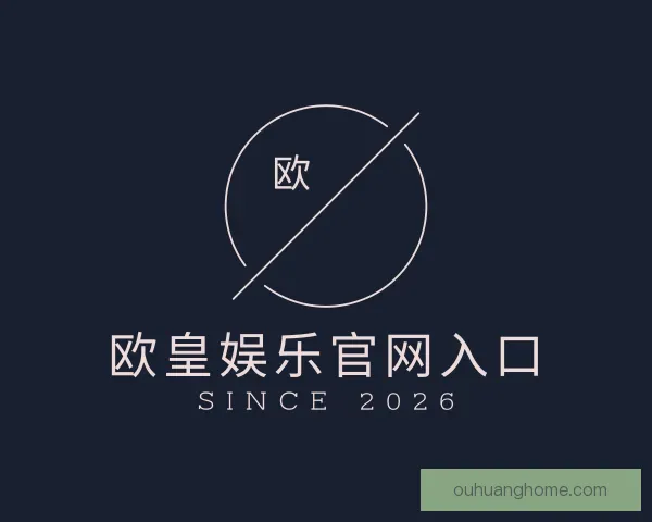 发现欧皇娱乐官网入口